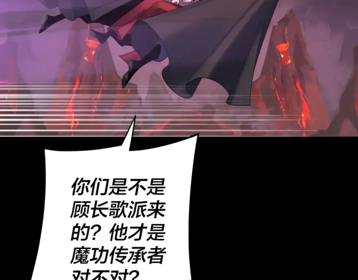 漫画《我！天命大反派》第124话 真正的魔功传承者第7张图