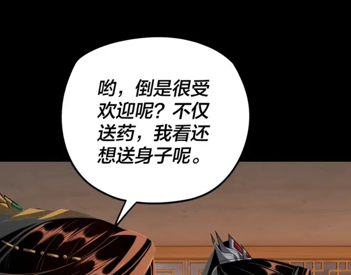 漫画《我！天命大反派》第124话 真正的魔功传承者第70张图