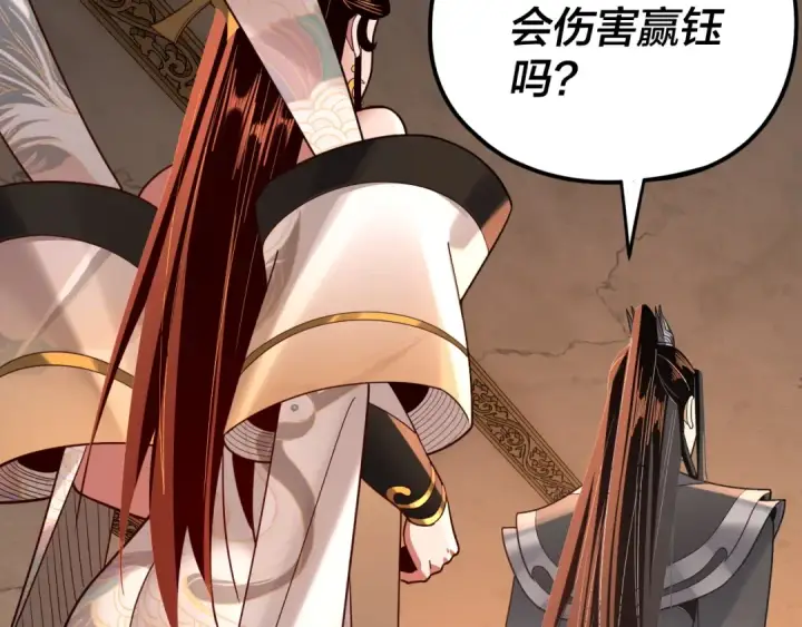 漫画《我！天命大反派》第124话 真正的魔功传承者第73张图