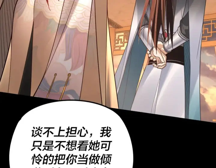 漫画《我！天命大反派》第124话 真正的魔功传承者第74张图