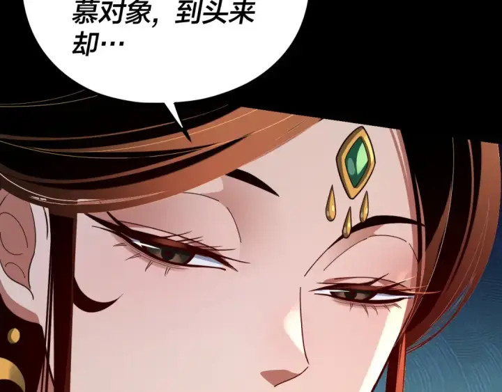 漫画《我！天命大反派》第124话 真正的魔功传承者第75张图