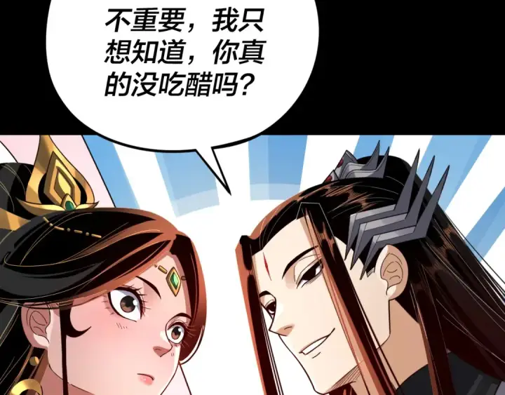 漫画《我！天命大反派》第124话 真正的魔功传承者第77张图