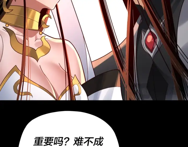 漫画《我！天命大反派》第124话 真正的魔功传承者第78张图
