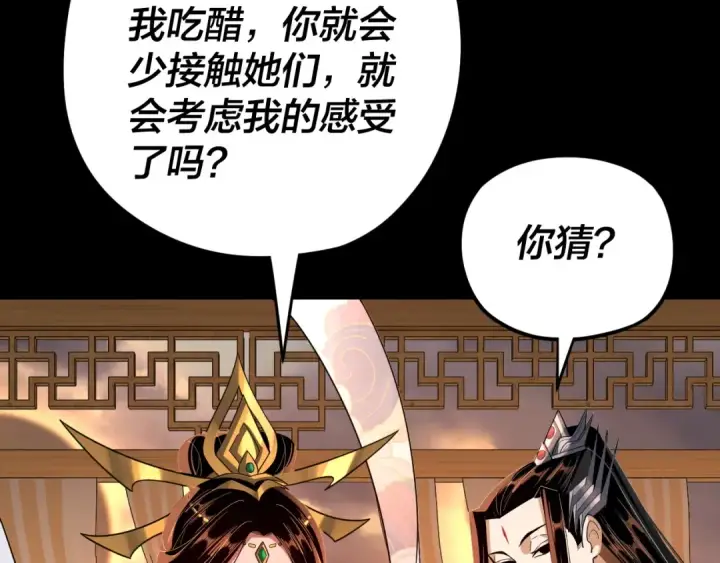 漫画《我！天命大反派》第124话 真正的魔功传承者第79张图