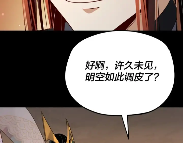 漫画《我！天命大反派》第124话 真正的魔功传承者第82张图