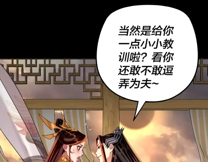 漫画《我！天命大反派》第124话 真正的魔功传承者第85张图