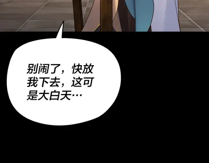 漫画《我！天命大反派》第124话 真正的魔功传承者第87张图