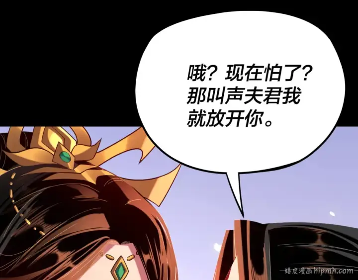 漫画《我！天命大反派》第124话 真正的魔功传承者第88张图