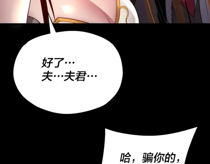 漫画《我！天命大反派》第124话 真正的魔功传承者第90张图
