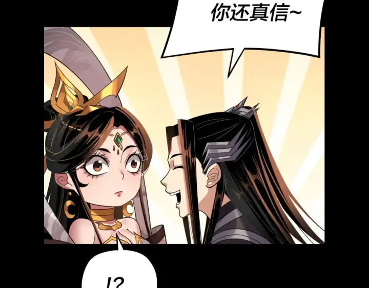 漫画《我！天命大反派》第124话 真正的魔功传承者第91张图