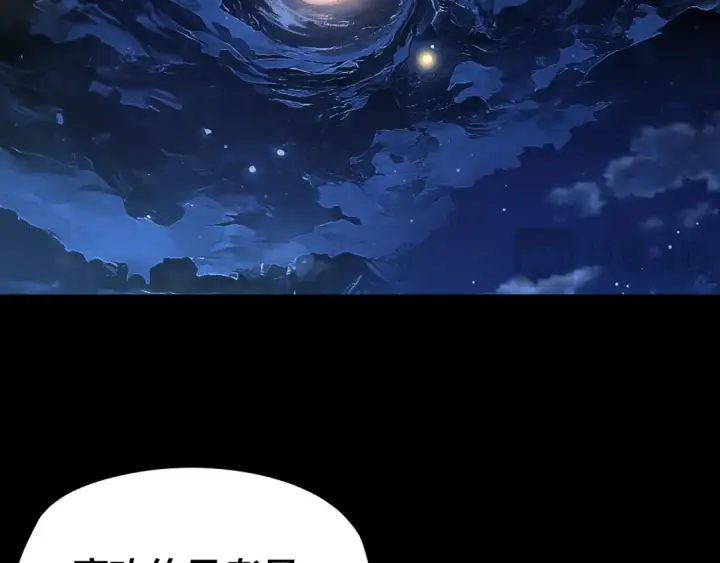 漫画《我！天命大反派》第124话 真正的魔功传承者第95张图