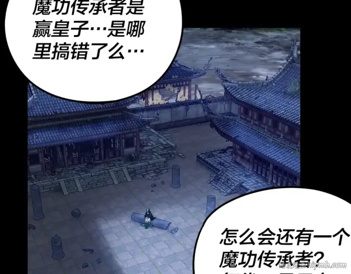 漫画《我！天命大反派》第124话 真正的魔功传承者第96张图