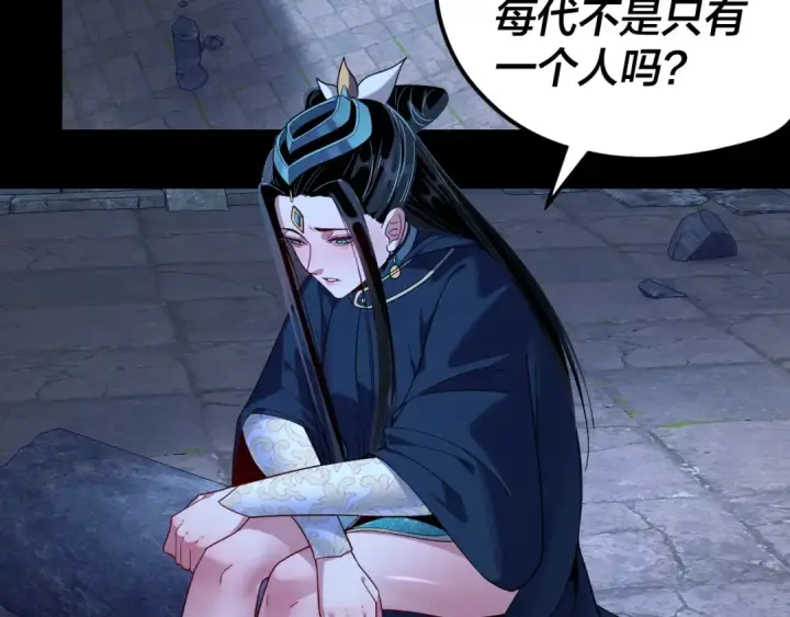 漫画《我！天命大反派》第124话 真正的魔功传承者第97张图