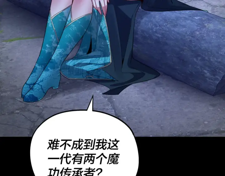 漫画《我！天命大反派》第124话 真正的魔功传承者第98张图