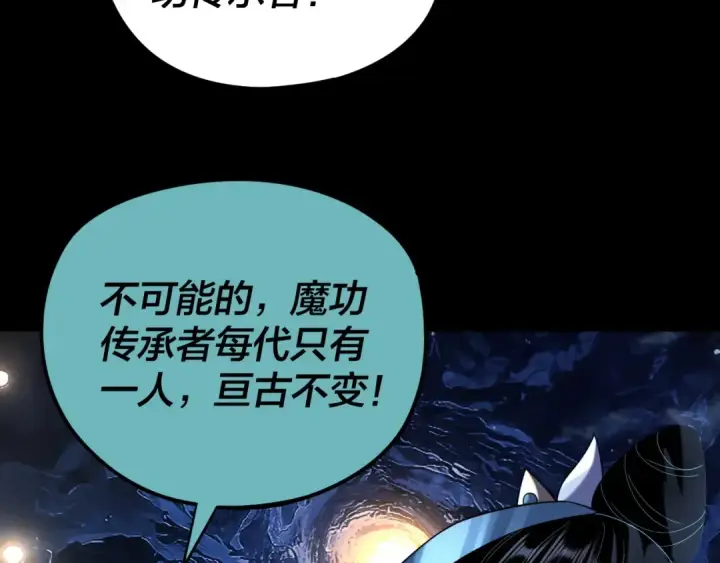 漫画《我！天命大反派》第124话 真正的魔功传承者第99张图