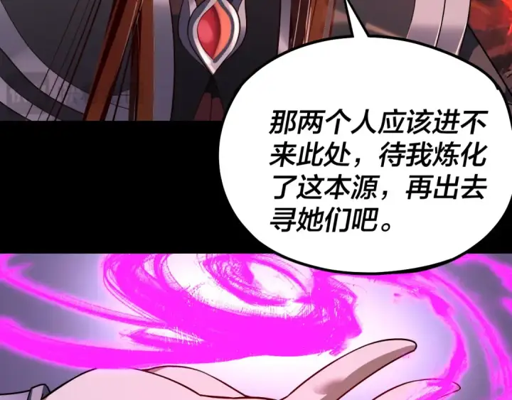 漫画《我！天命大反派》第125话 他俩很熟？第109张图