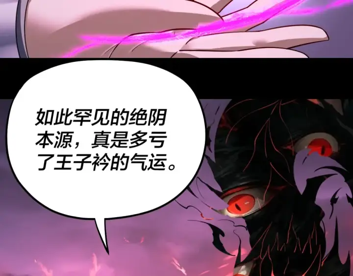 漫画《我！天命大反派》第125话 他俩很熟？第110张图