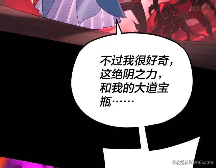 漫画《我！天命大反派》第125话 他俩很熟？第112张图