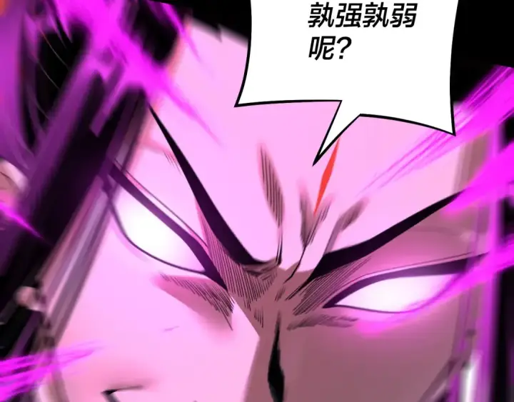 漫画《我！天命大反派》第125话 他俩很熟？第113张图
