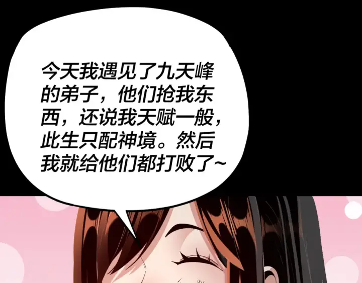 漫画《我！天命大反派》第125话 他俩很熟？第123张图