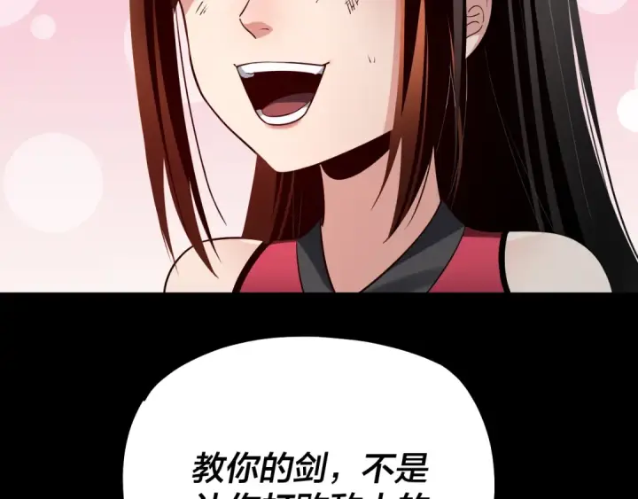 漫画《我！天命大反派》第125话 他俩很熟？第124张图