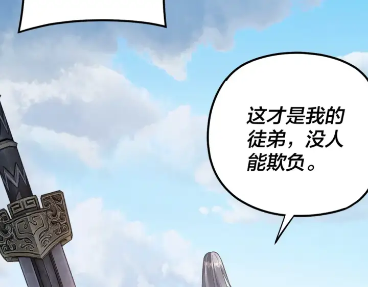 漫画《我！天命大反派》第125话 他俩很熟？第130张图