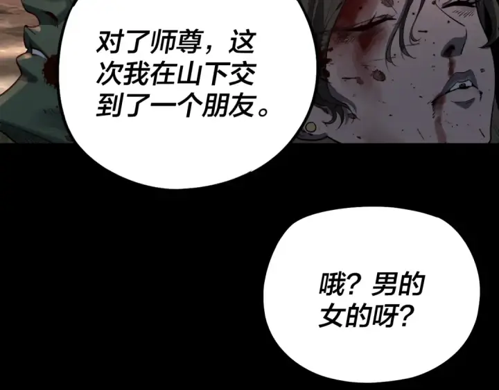 漫画《我！天命大反派》第125话 他俩很熟？第132张图