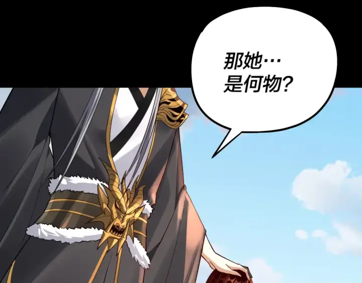 漫画《我！天命大反派》第125话 他俩很熟？第134张图