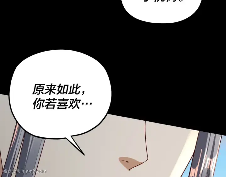 漫画《我！天命大反派》第125话 他俩很熟？第136张图
