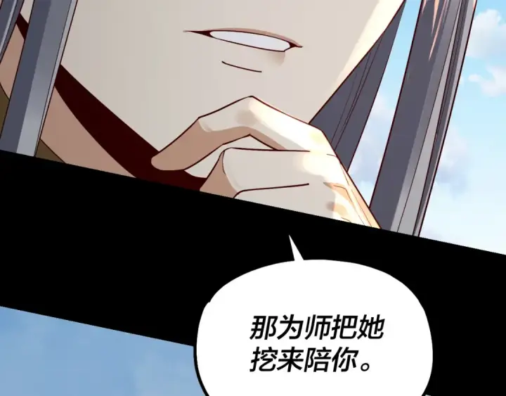漫画《我！天命大反派》第125话 他俩很熟？第137张图