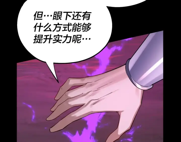 漫画《我！天命大反派》第125话 他俩很熟？第15张图