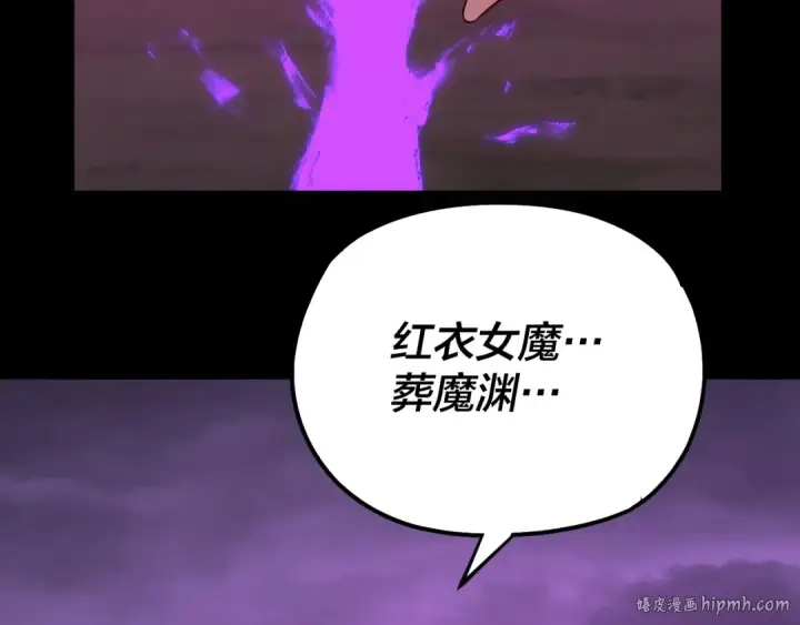漫画《我！天命大反派》第125话 他俩很熟？第16张图