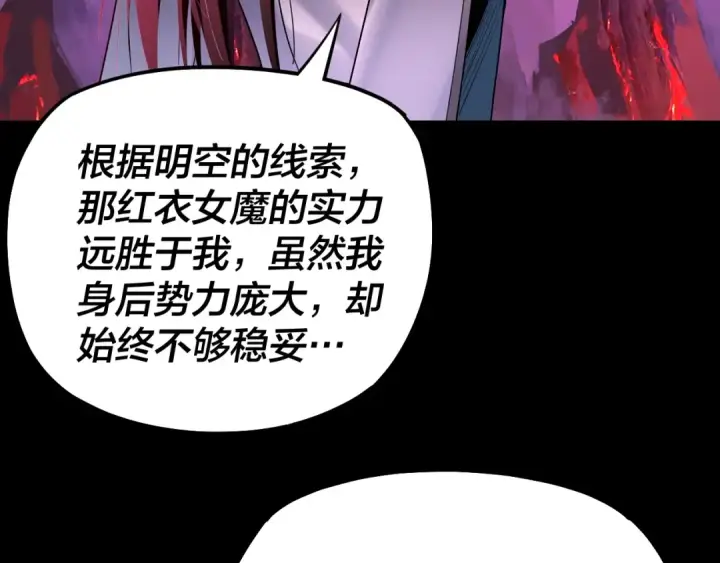 漫画《我！天命大反派》第125话 他俩很熟？第18张图