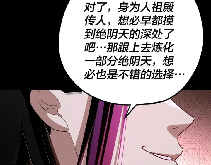 漫画《我！天命大反派》第125话 他俩很熟？第19张图