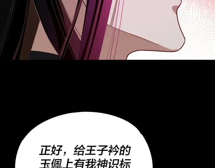 漫画《我！天命大反派》第125话 他俩很熟？第20张图