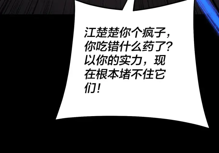 漫画《我！天命大反派》第125话 他俩很熟？第25张图