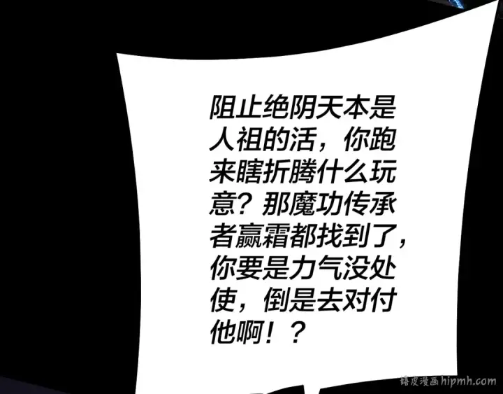 漫画《我！天命大反派》第125话 他俩很熟？第32张图