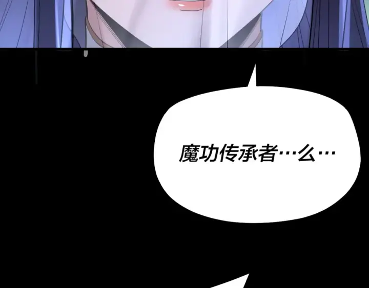 漫画《我！天命大反派》第125话 他俩很熟？第36张图