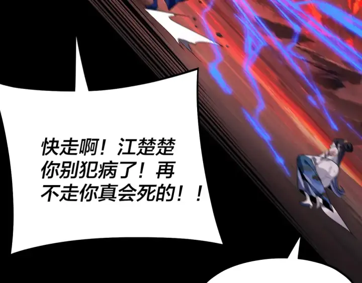 漫画《我！天命大反派》第125话 他俩很熟？第51张图