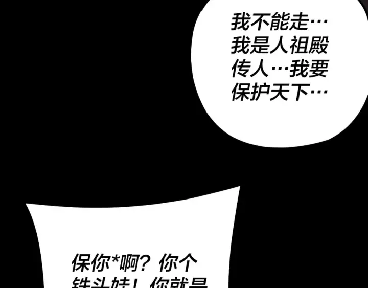 漫画《我！天命大反派》第125话 他俩很熟？第52张图