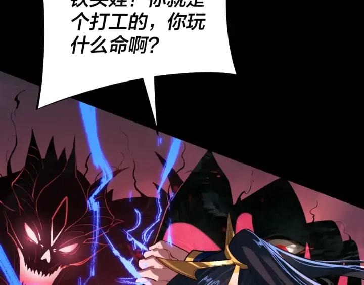 漫画《我！天命大反派》第125话 他俩很熟？第53张图
