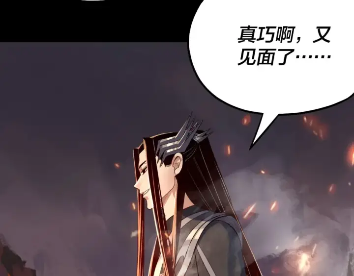 漫画《我！天命大反派》第125话 他俩很熟？第73张图