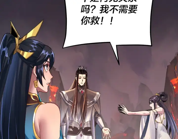 漫画《我！天命大反派》第125话 他俩很熟？第78张图