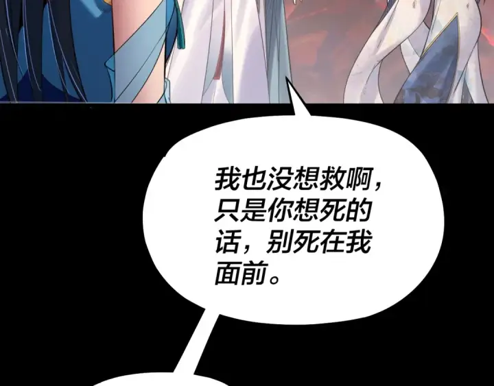 漫画《我！天命大反派》第125话 他俩很熟？第79张图