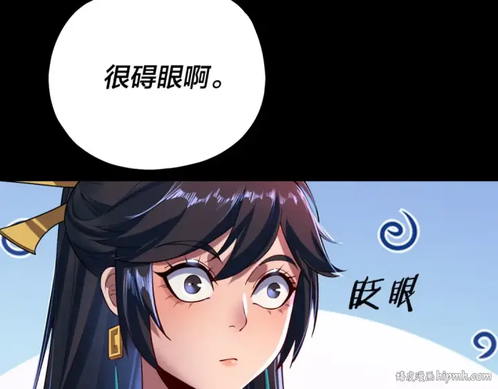 漫画《我！天命大反派》第125话 他俩很熟？第80张图