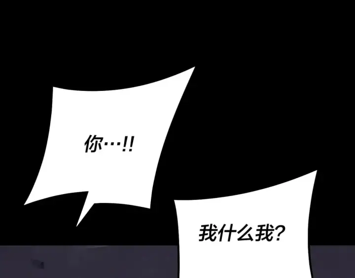 漫画《我！天命大反派》第125话 他俩很熟？第82张图