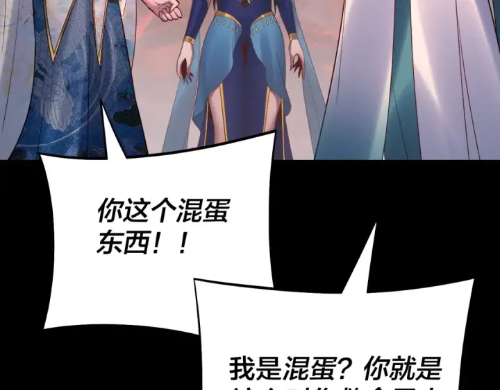 漫画《我！天命大反派》第125话 他俩很熟？第84张图