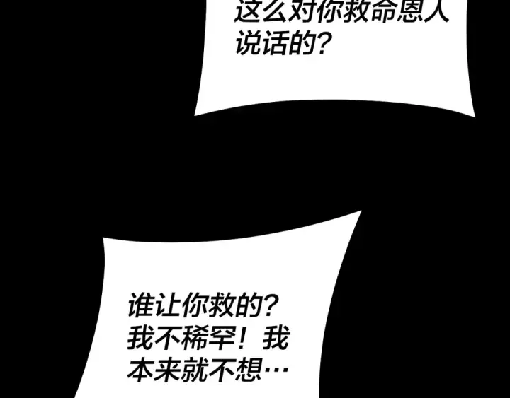 漫画《我！天命大反派》第125话 他俩很熟？第85张图