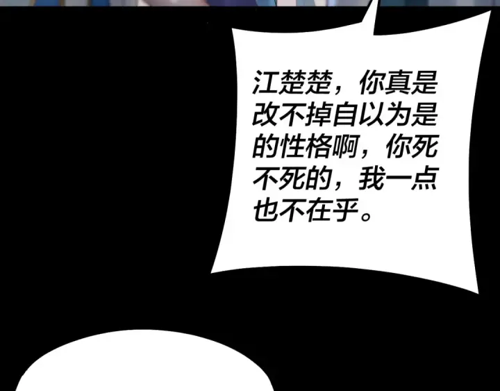 漫画《我！天命大反派》第125话 他俩很熟？第87张图