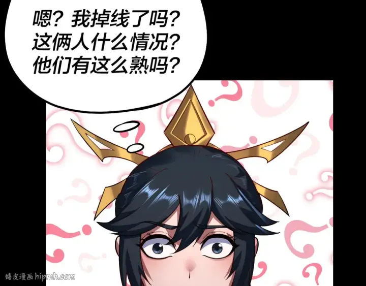 漫画《我！天命大反派》第125话 他俩很熟？第88张图